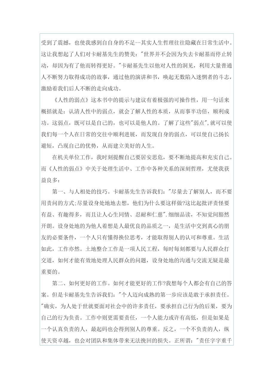 人性的弱点最新读后感800字.doc_第3页