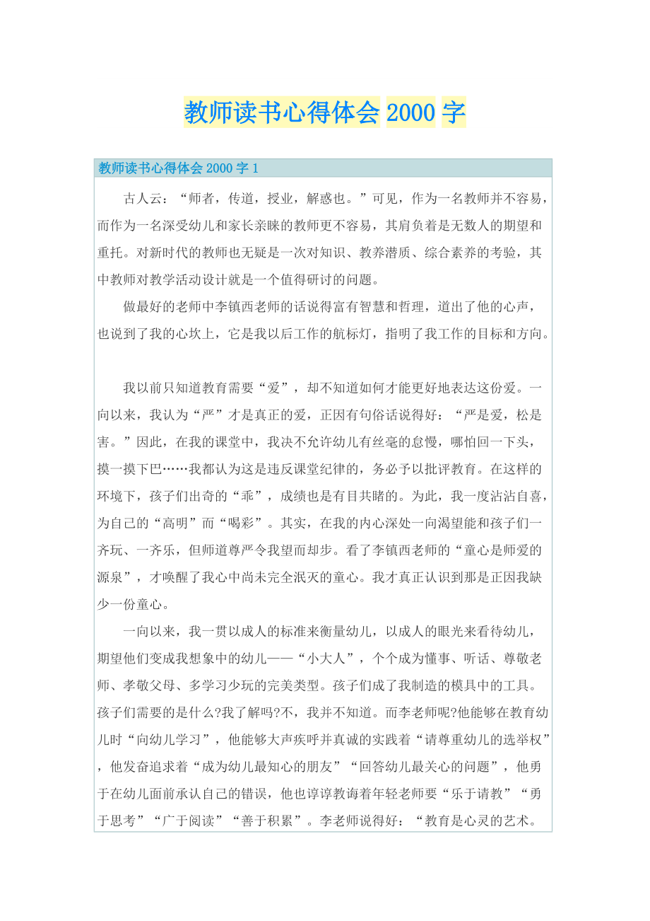 教师读书心得体会字.doc_第1页