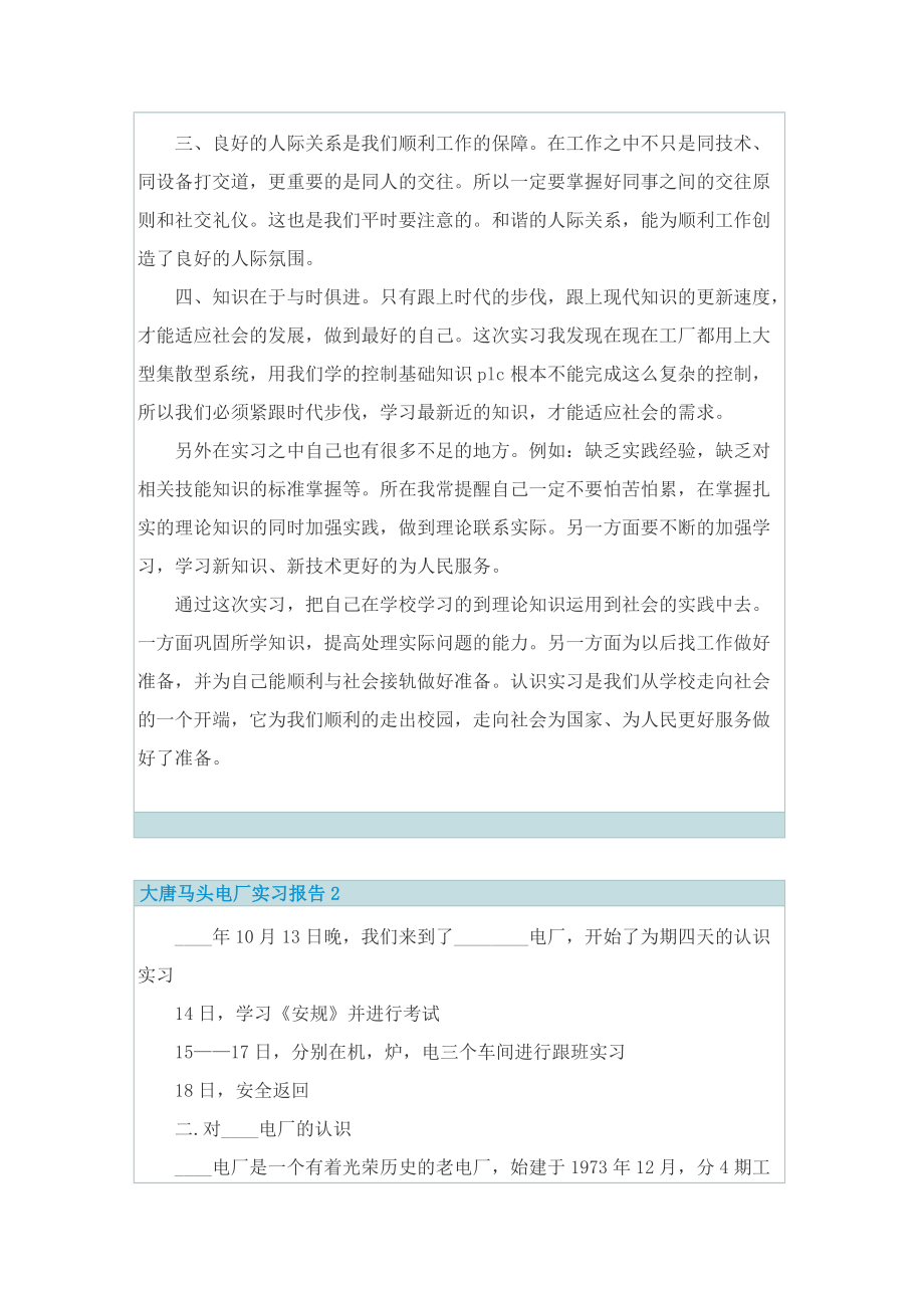 大唐马头电厂实习报告.doc_第2页