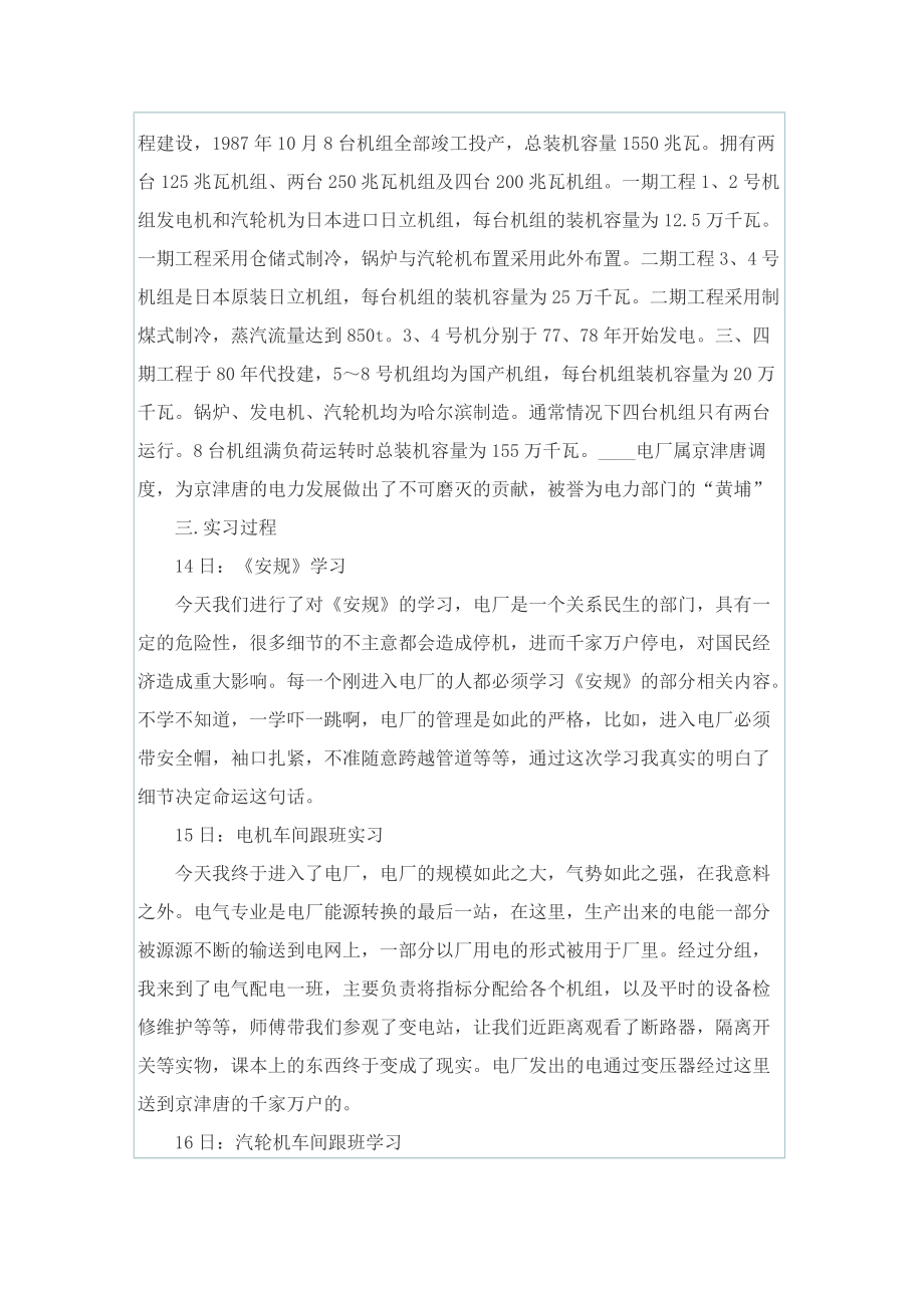 大唐马头电厂实习报告.doc_第3页