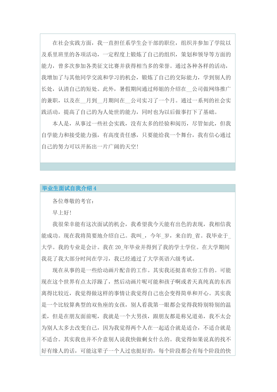 毕业生面试自我介绍.doc_第3页