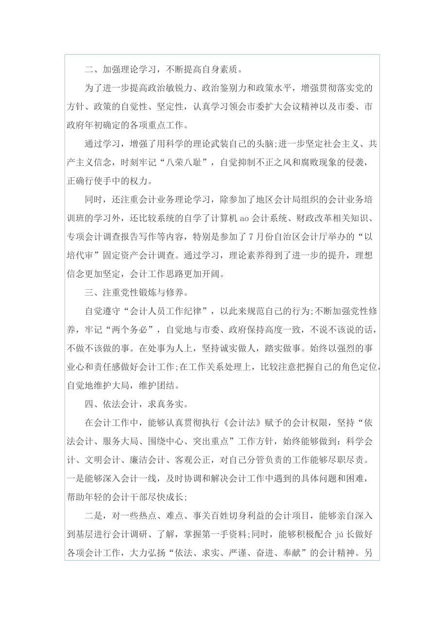 申报高级会计师工作总结.doc_第2页