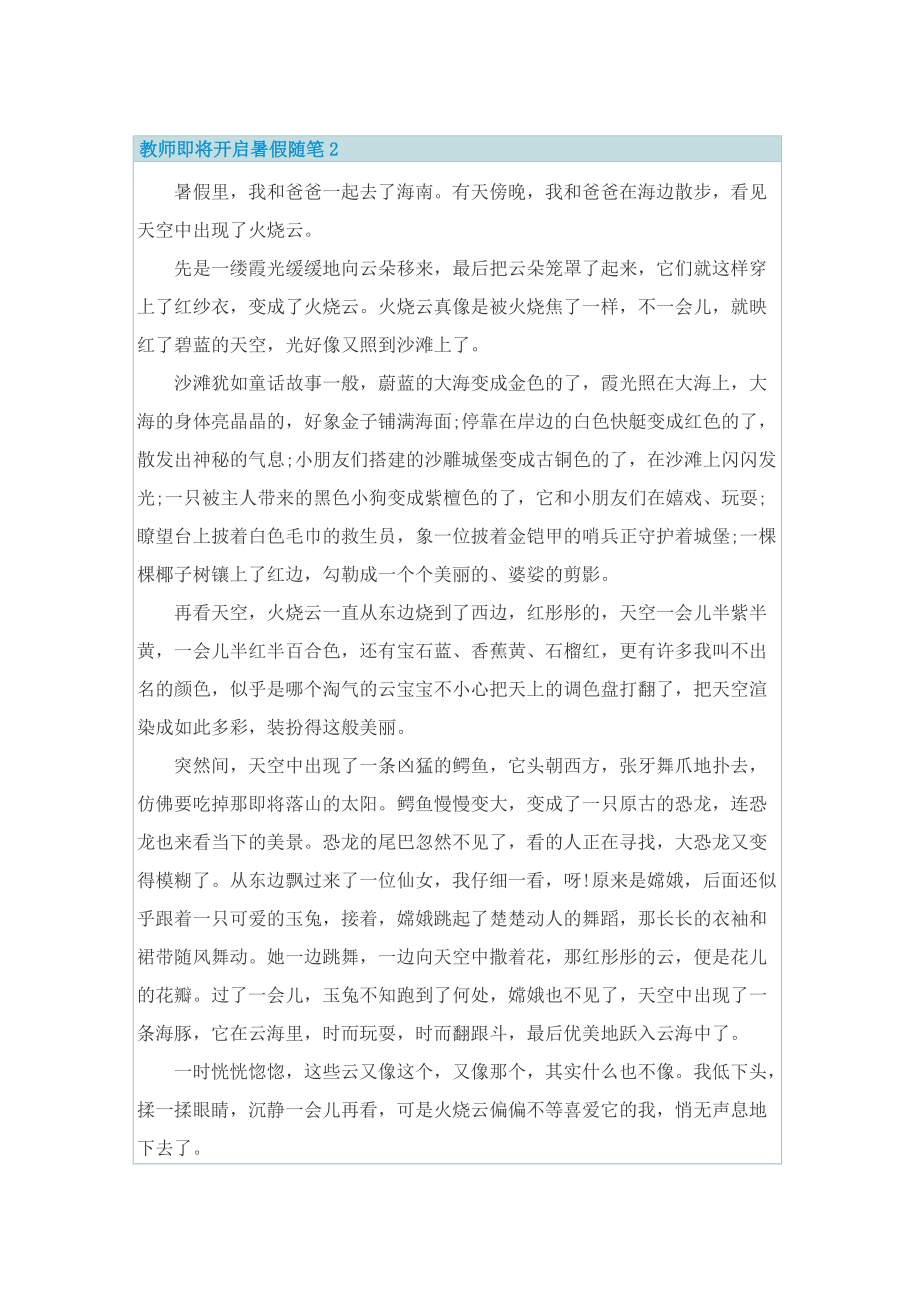 教师即将开启暑假随笔.doc_第2页