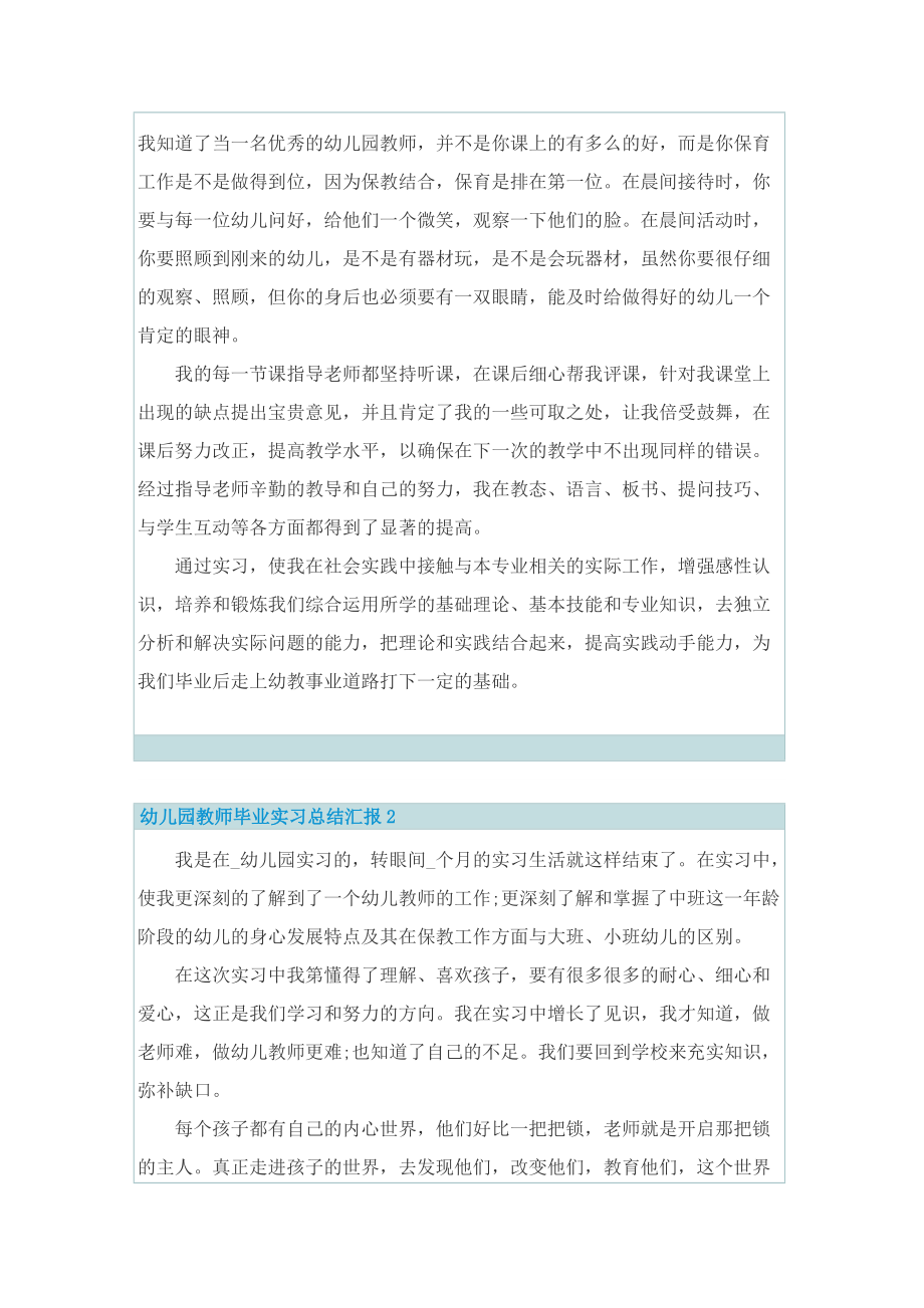 幼儿园教师毕业实习总结汇报.doc_第2页