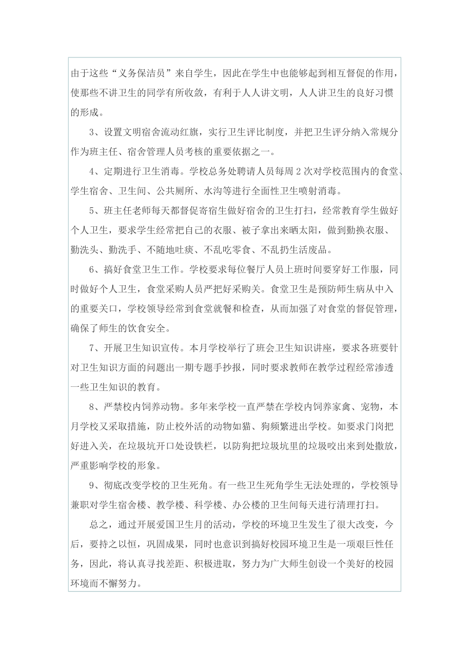 2022学校爱国卫生月活动方案.doc_第2页