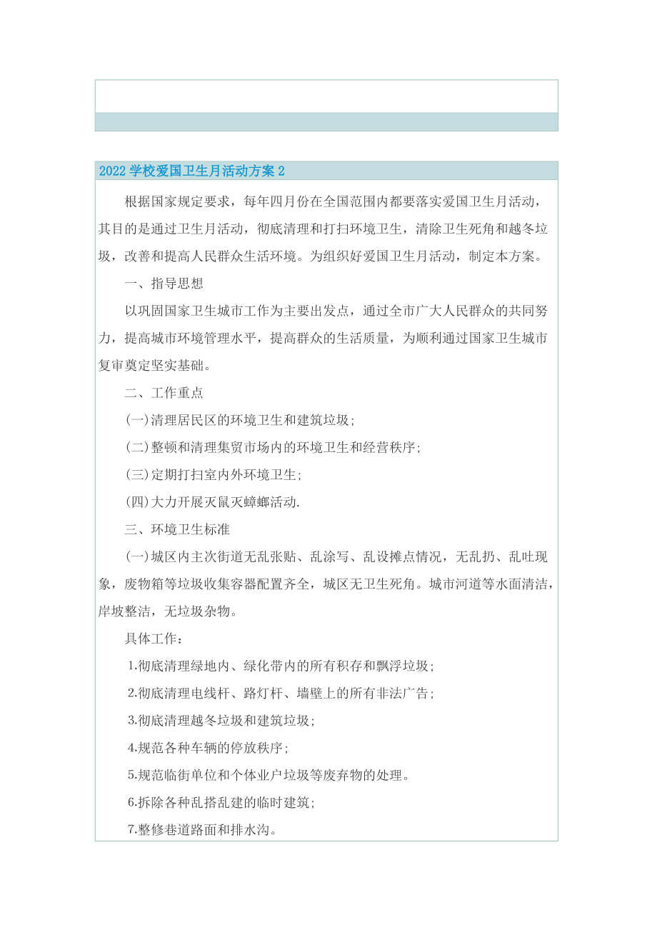 2022学校爱国卫生月活动方案.doc_第3页