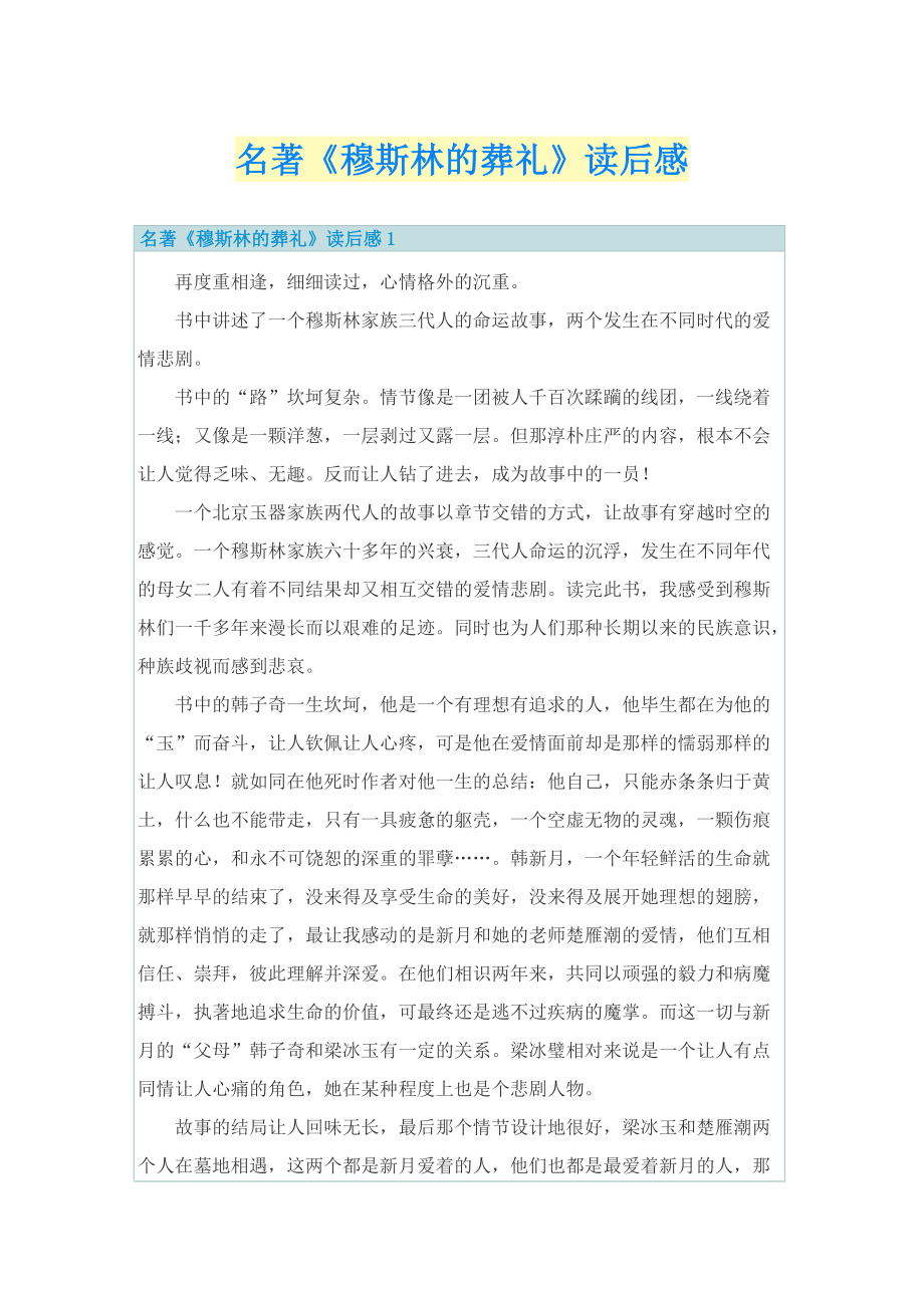 名著《穆斯林的葬礼》读后感_1.doc_第1页