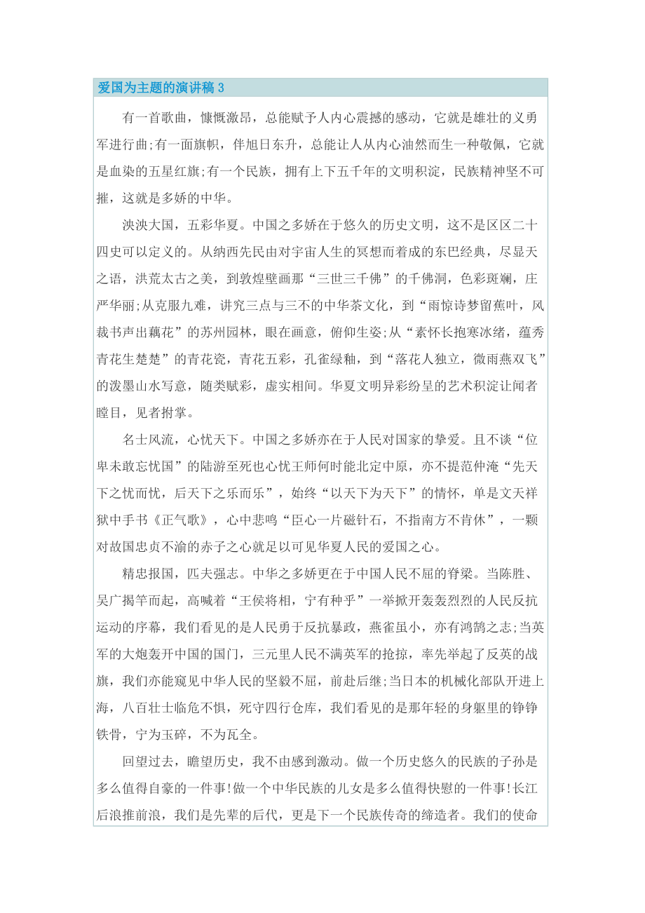 爱国为主题的演讲稿.doc_第3页