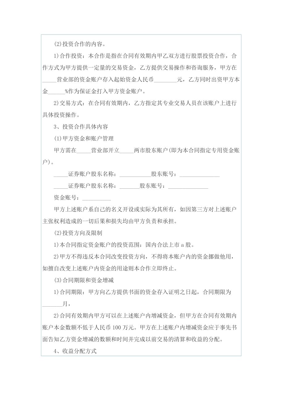 企业项目投资合作协议书范文.doc_第3页