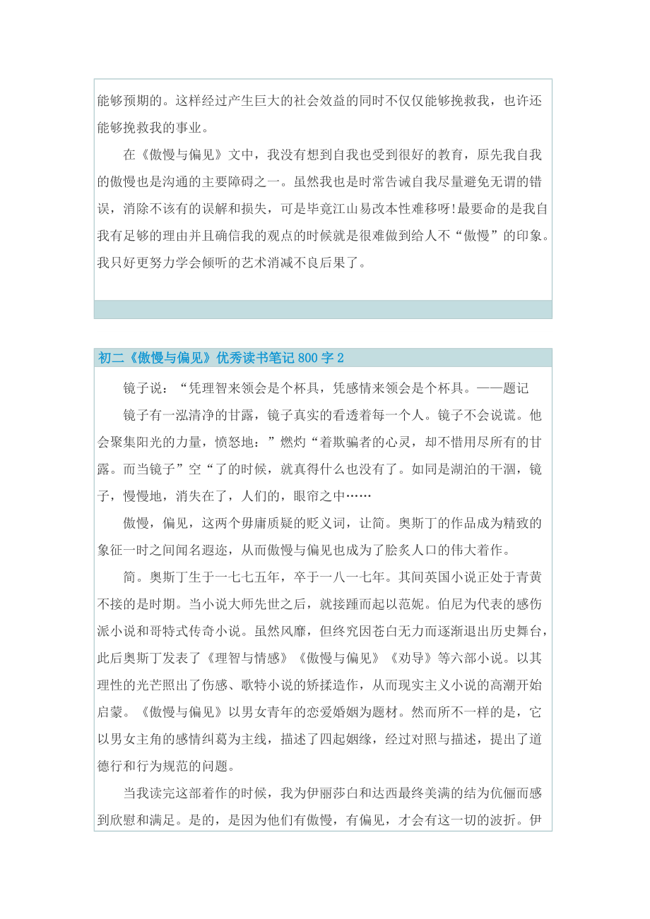 初二《傲慢与偏见》优秀读书笔记800字.doc_第2页