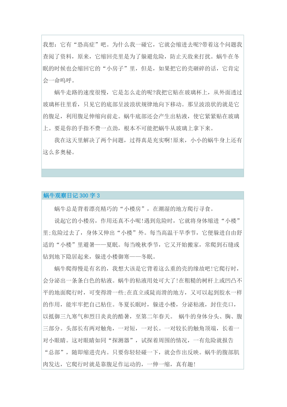 蜗牛观察日记300字10篇.doc_第2页