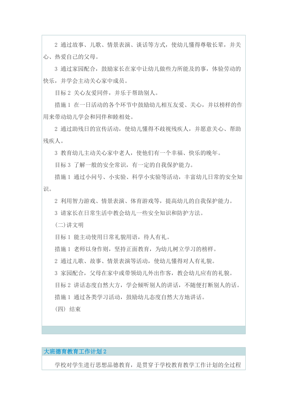 大班德育教育工作计划.doc_第2页