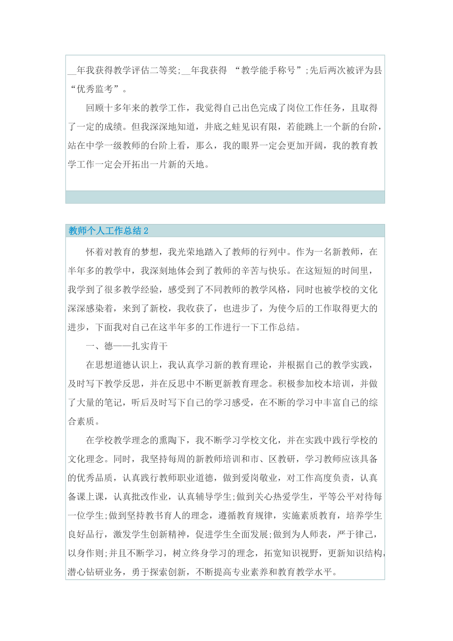 教师个人工作总结2022.doc_第2页