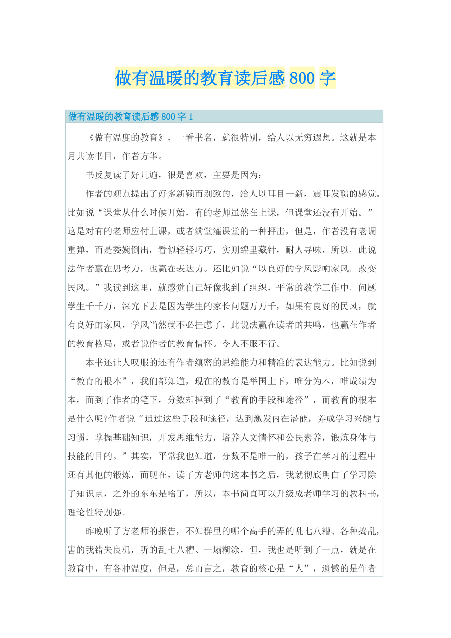 做有温暖的教育读后感800字.doc_第1页