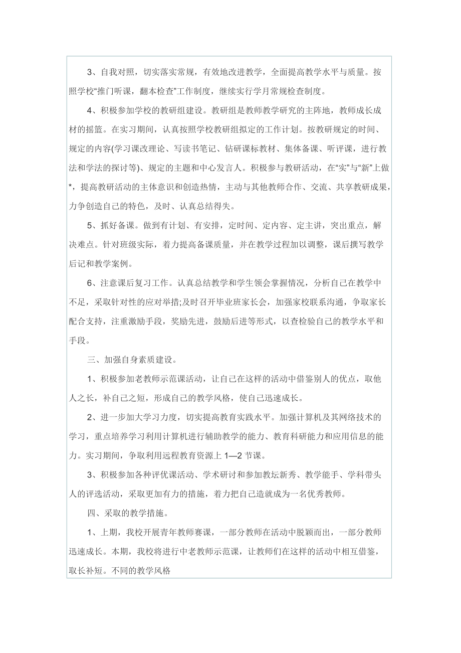 实习生教学工作总结.doc_第2页