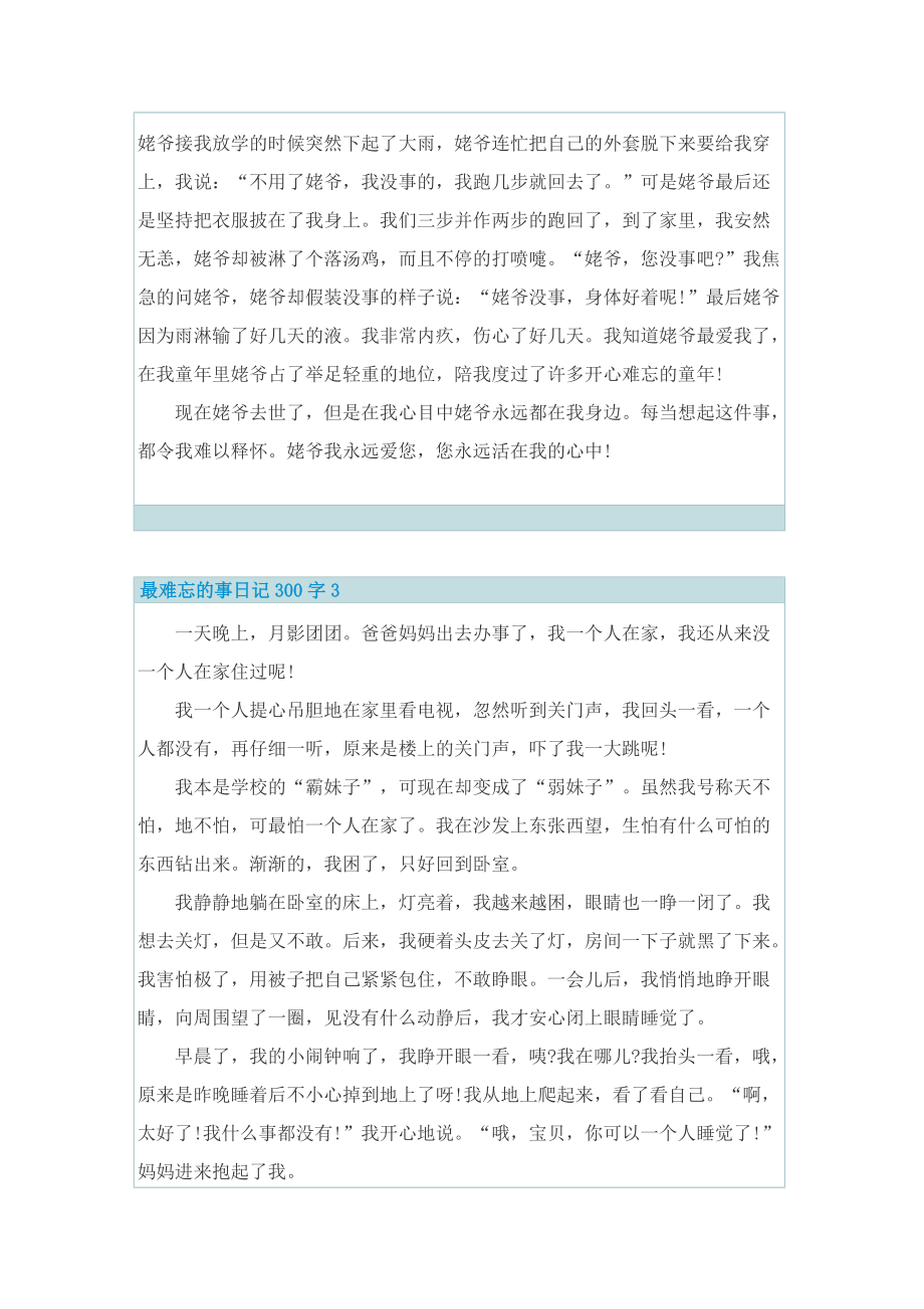 最难忘的事日记300字10篇.doc_第2页