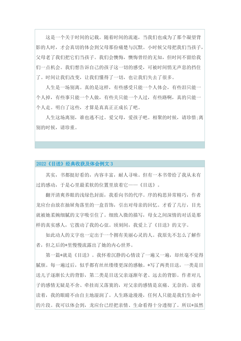 2022《目送》经典收获及体会例文.doc_第3页