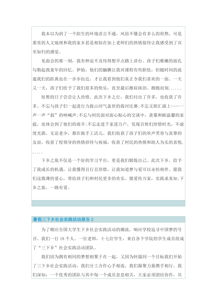 暑假三下乡社会实践活动报告范文.doc_第2页