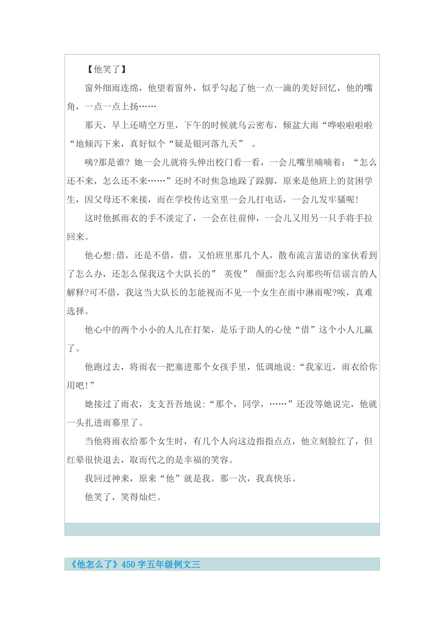 作文标题《他怎么了》450字五年级例文20篇.doc_第2页