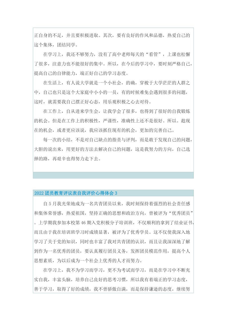 2022团员教育评议表自我评价心得体会.doc_第2页