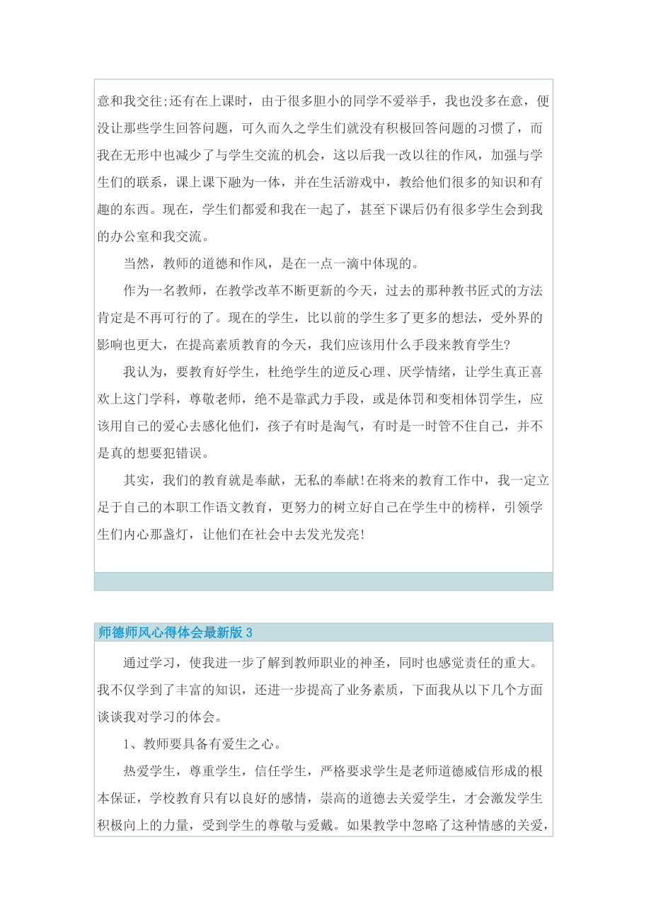 师德师风心得体会最新版.doc_第3页