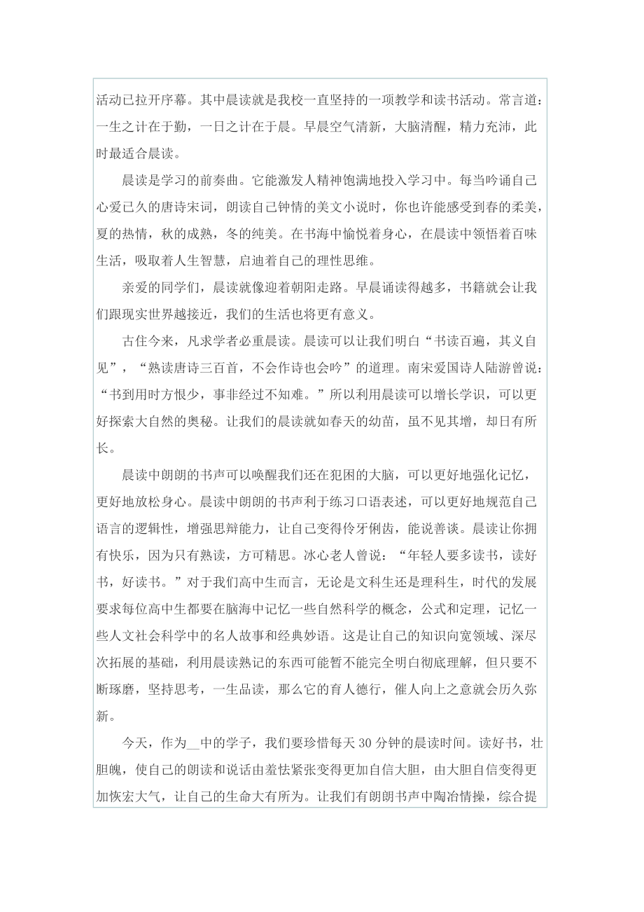 学校读书日国旗下讲话稿.doc_第2页