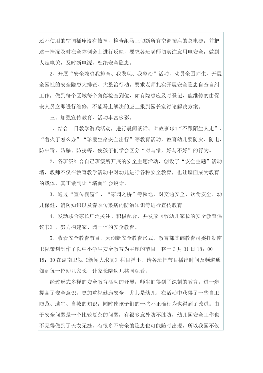 年度幼儿小班安全活动总结.doc_第2页