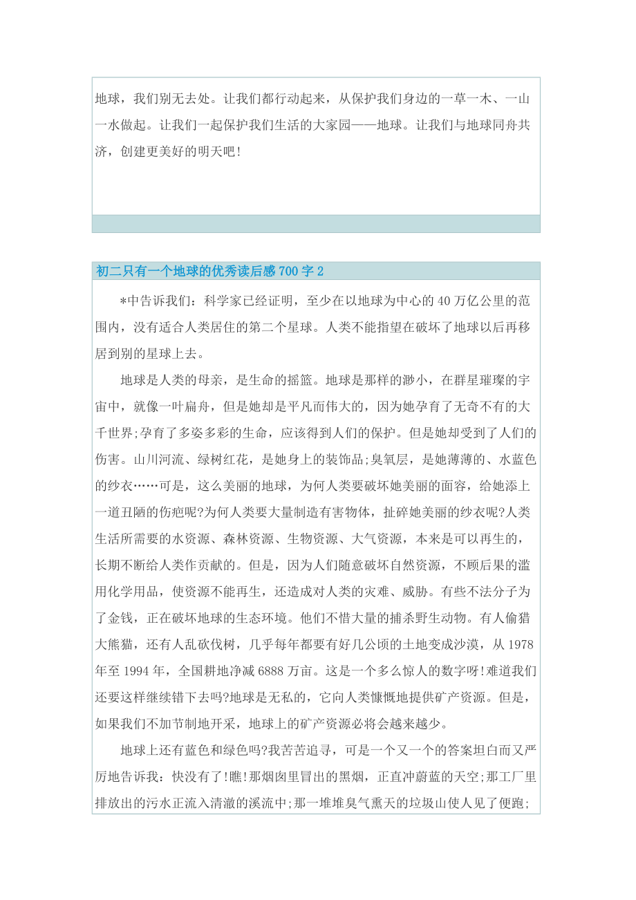 初二只有一个地球的优秀读后感700字.doc_第2页