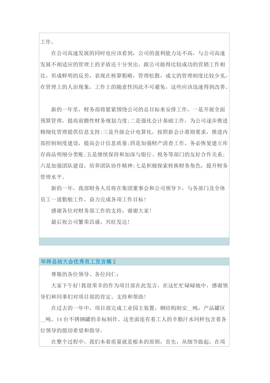 年终总结大会优秀员工发言稿.doc_第2页