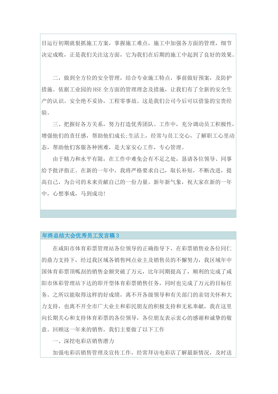 年终总结大会优秀员工发言稿.doc_第3页