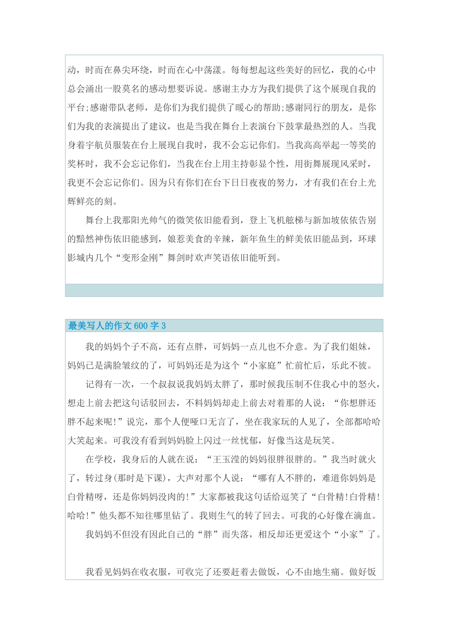 最美写人的作文600字.doc_第3页