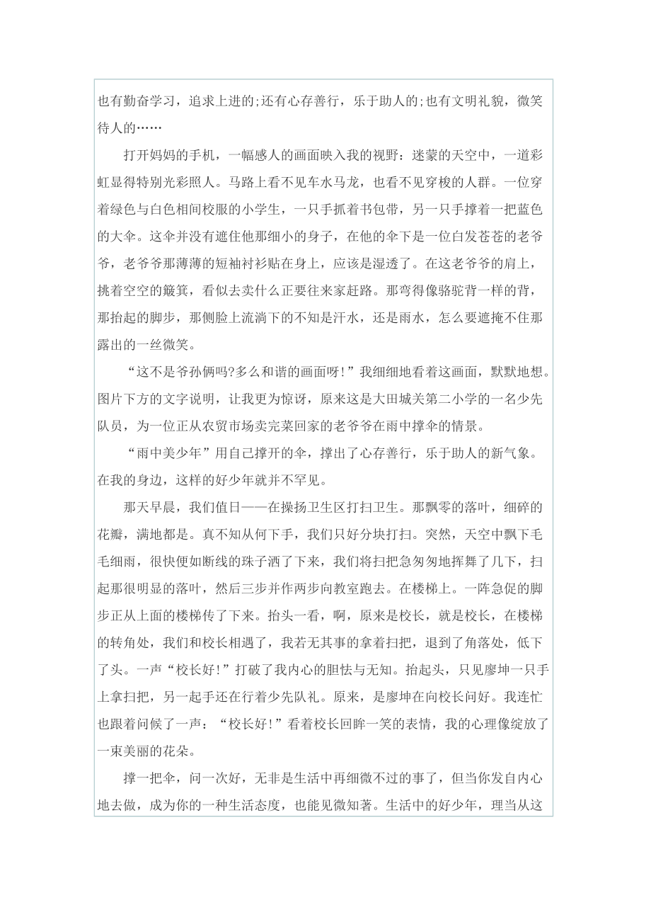 新时代好队员事迹学习心得感悟.doc_第2页