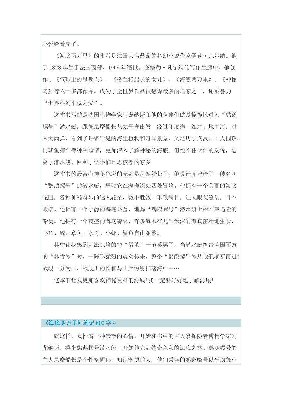 《海底两万里》笔记600字.doc_第3页