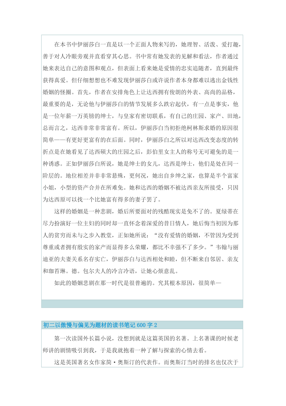 初二以傲慢与偏见为题材的读书笔记600字.doc_第2页