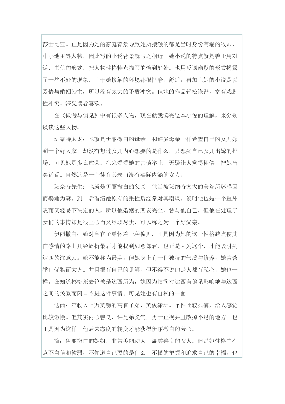 初二以傲慢与偏见为题材的读书笔记600字.doc_第3页