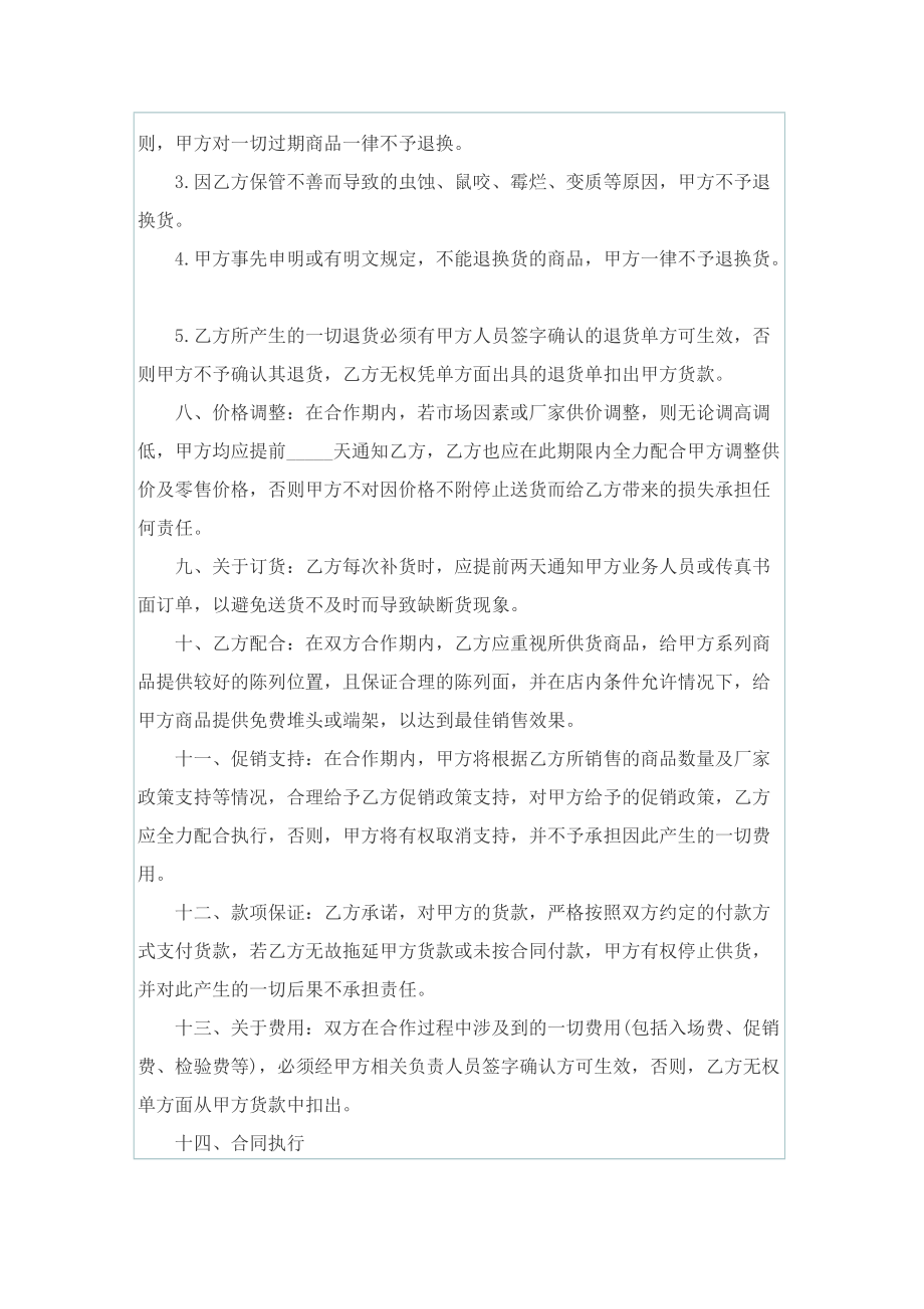 货物供给协议书范本.doc_第2页