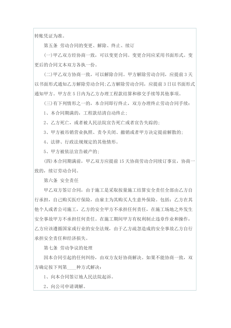 公司员工劳动合同正规版.doc_第2页