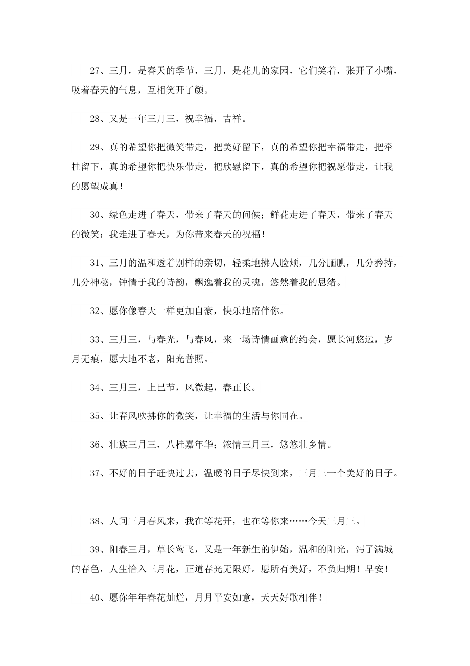 广西三月三文案说说（100句）.doc_第3页