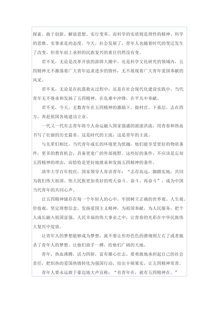 五四青年突击队学习心得体会（7篇）.doc_第2页