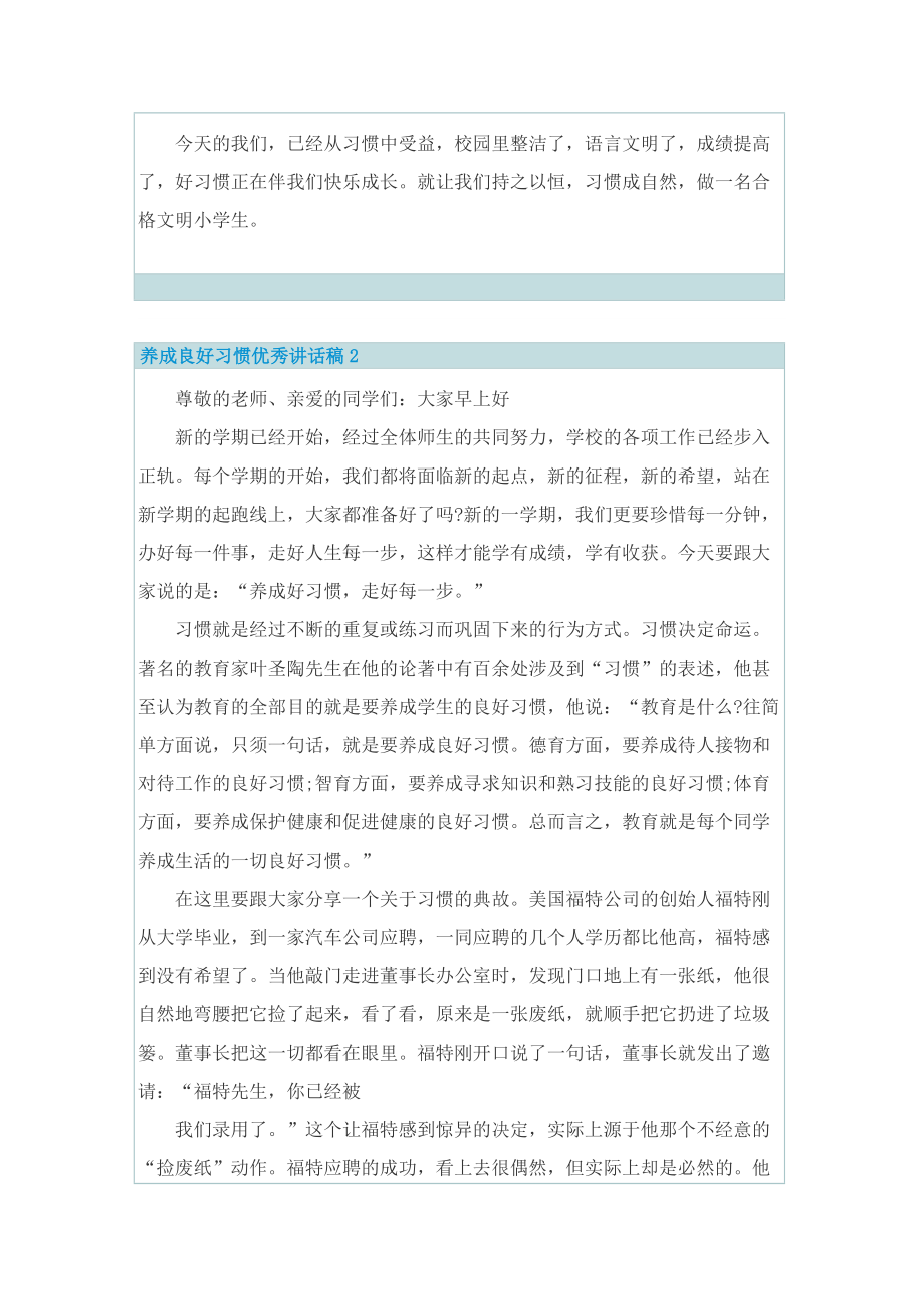 养成良好习惯优秀讲话稿.doc_第2页