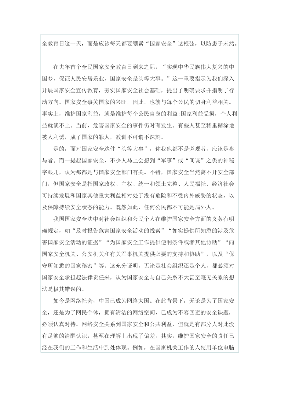 同上一堂国家安全教育课心得观后感600字.doc_第3页