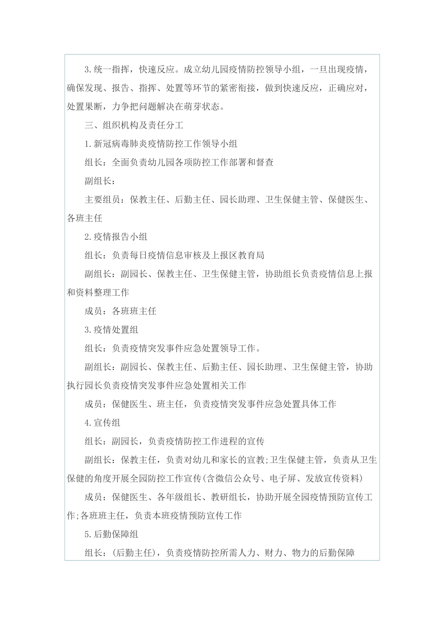 新冠病毒防控应急预案精选5篇.doc_第3页