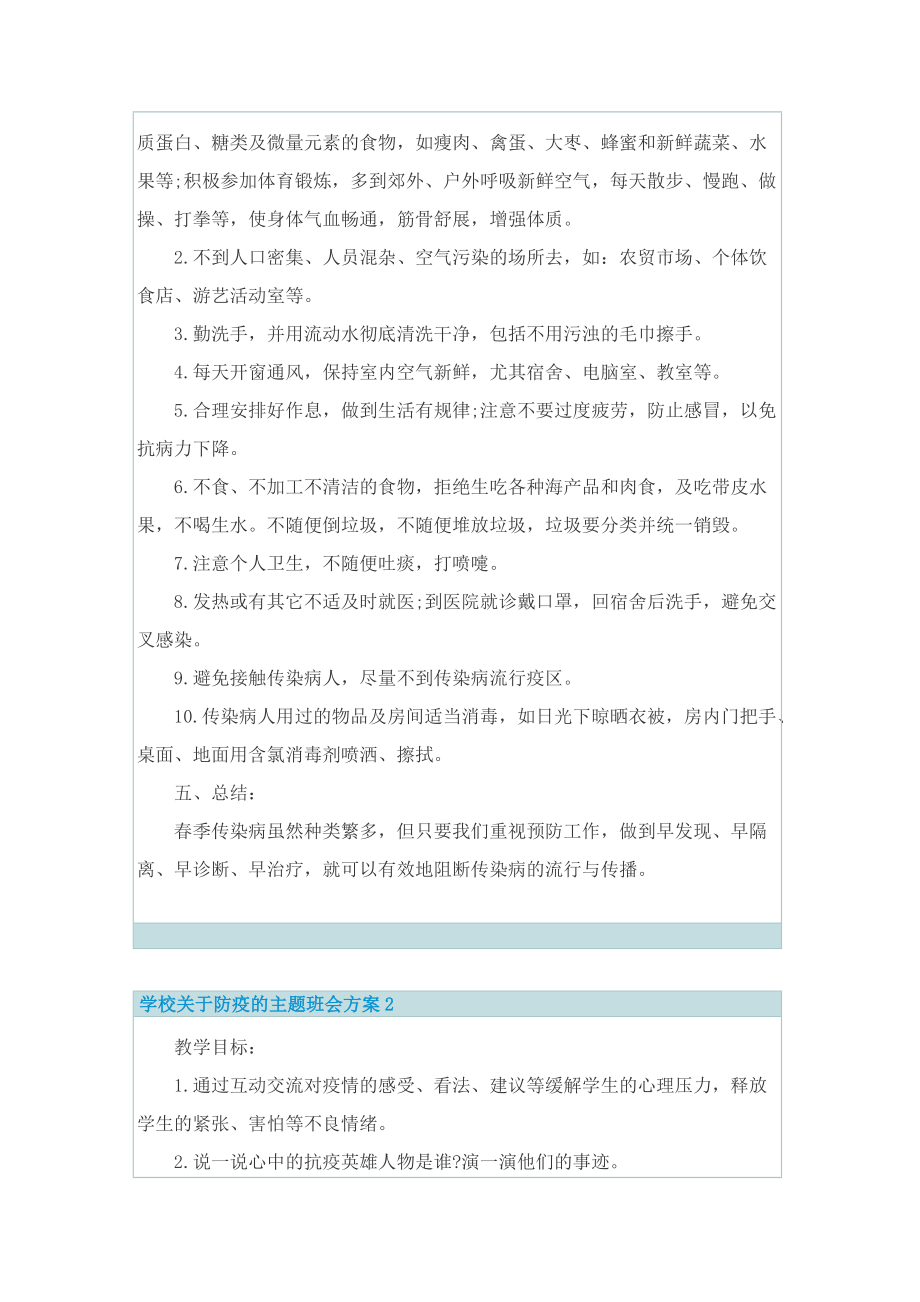 学校关于防疫的主题班会方案.doc_第3页