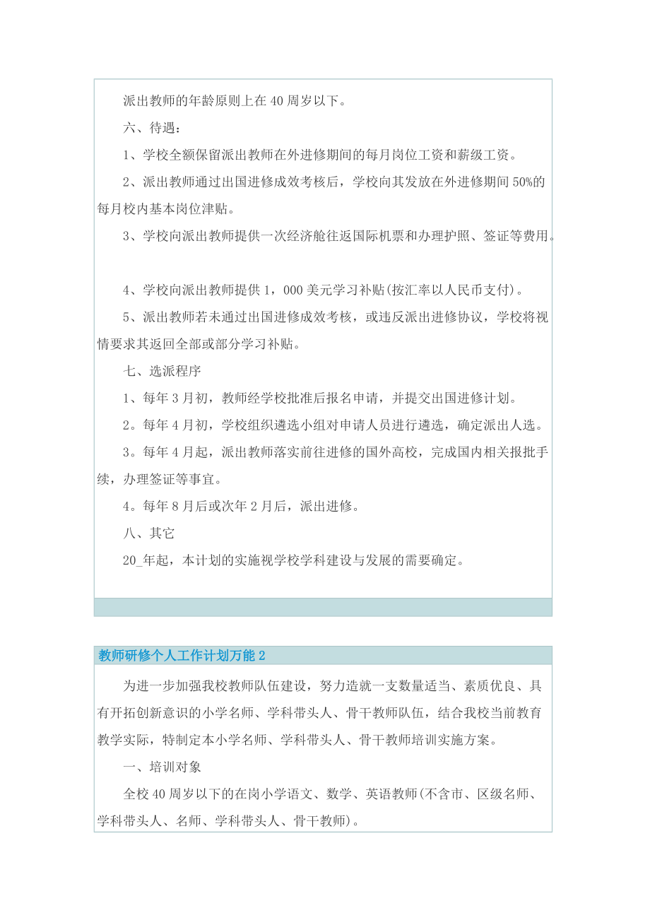 教师研修个人工作计划万能.doc_第2页