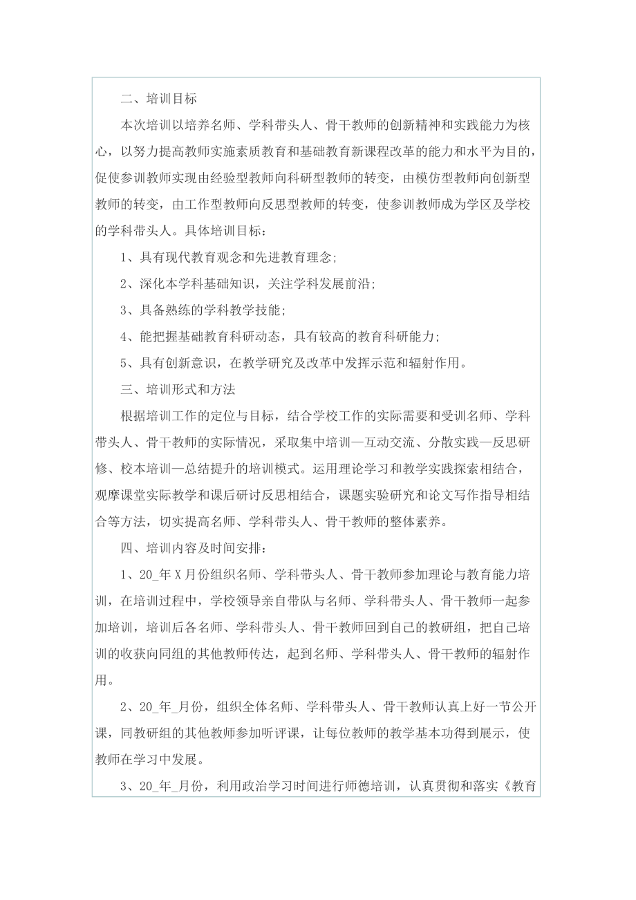 教师研修个人工作计划万能.doc_第3页