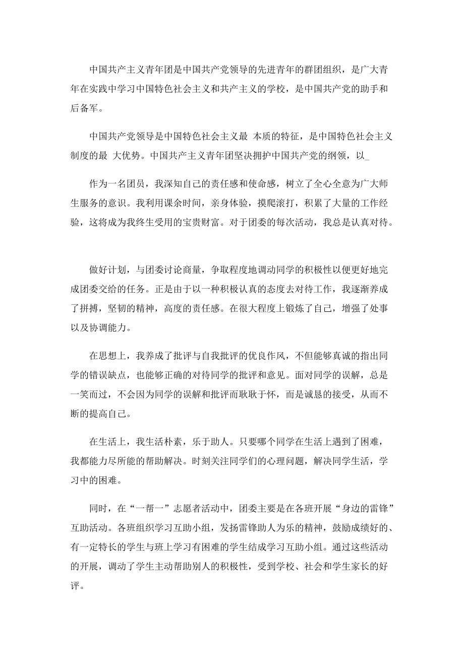 2022建团百年红领巾爱学习团课有感范文.doc_第3页