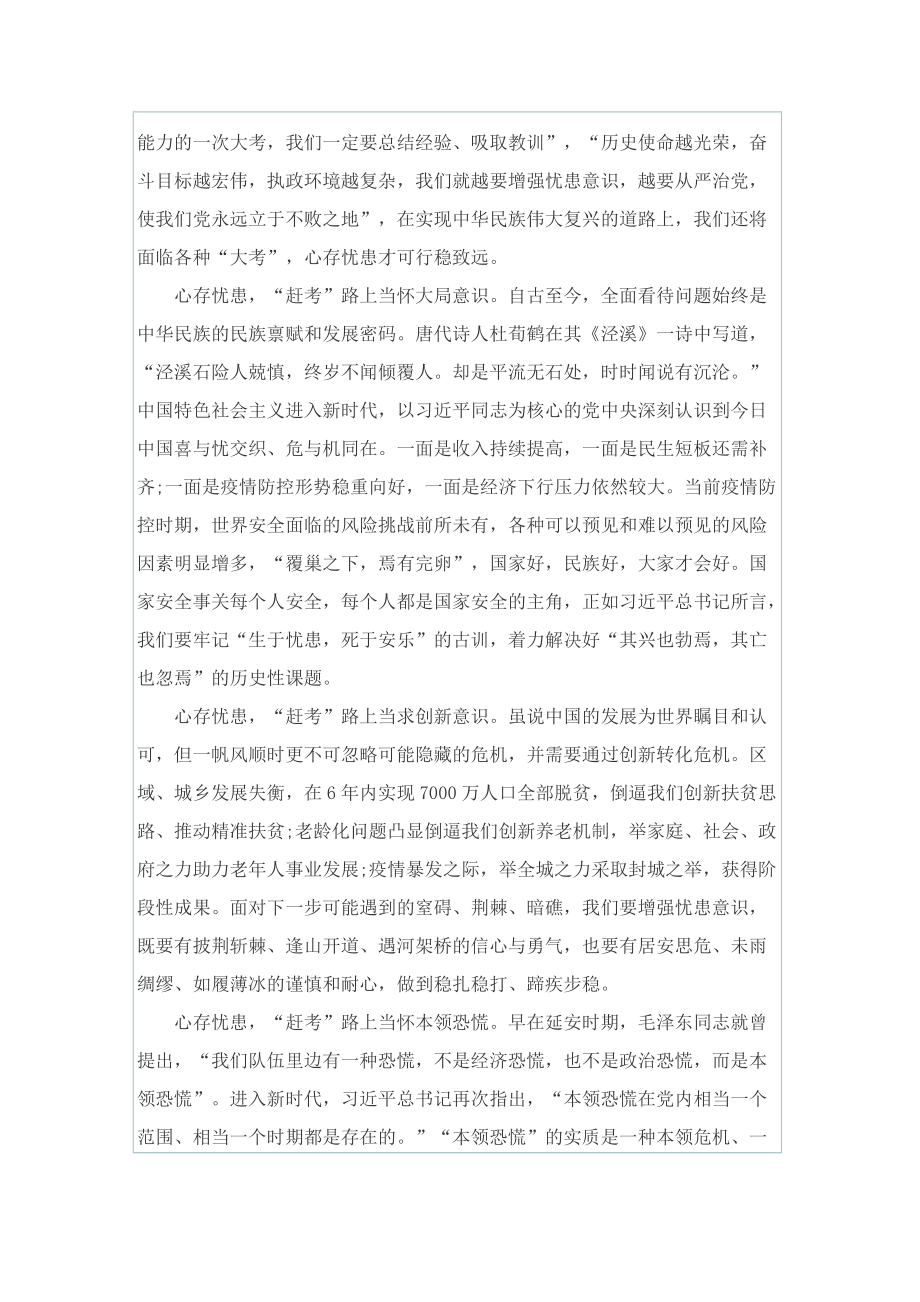 《千万师生同上一堂国家安全教育课》心得800字.doc_第3页