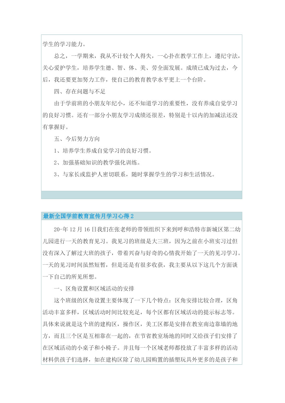 最新全国学前教育宣传月学习心得10篇.doc_第2页