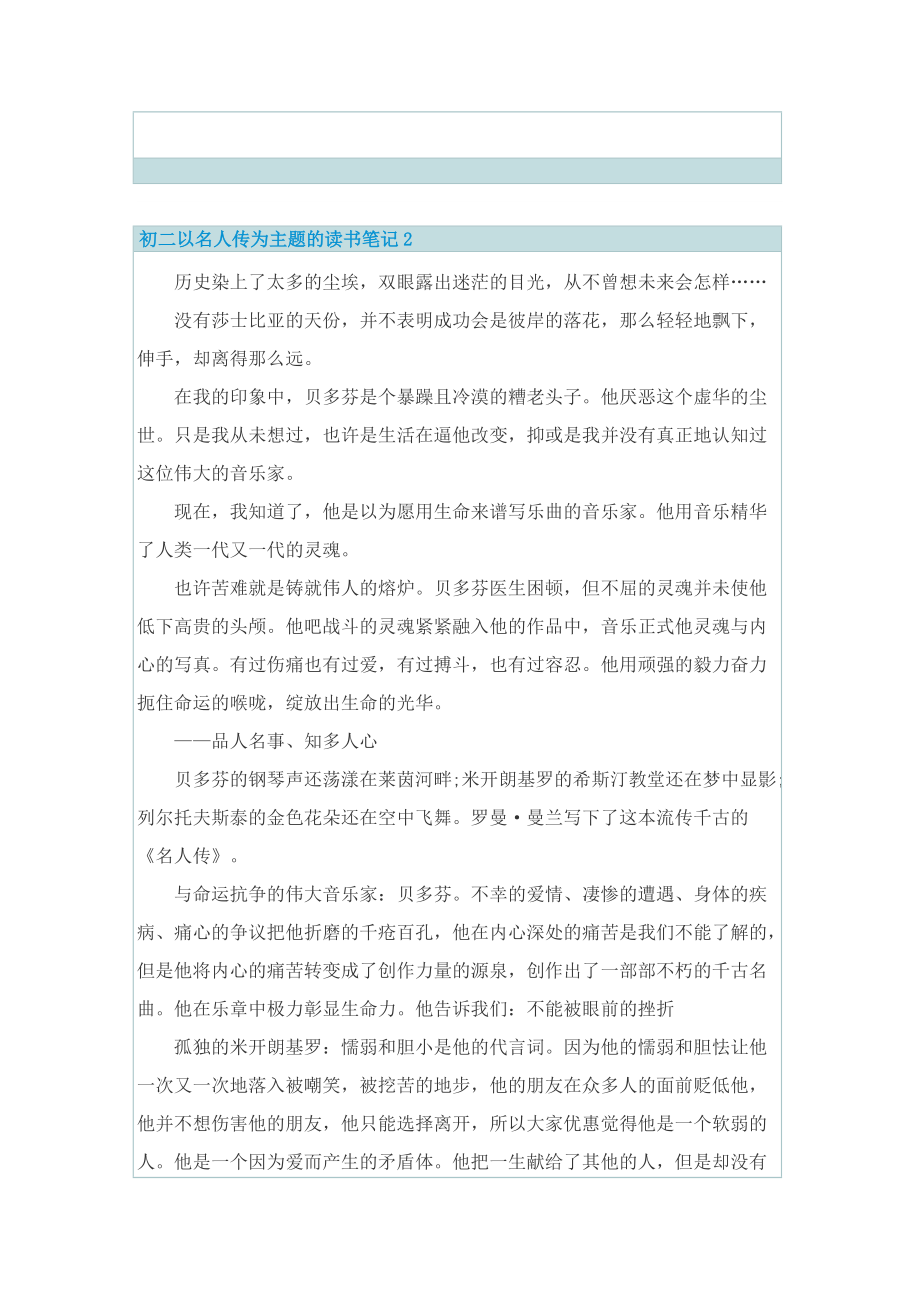 初二以名人传为主题的读书笔记.doc_第2页