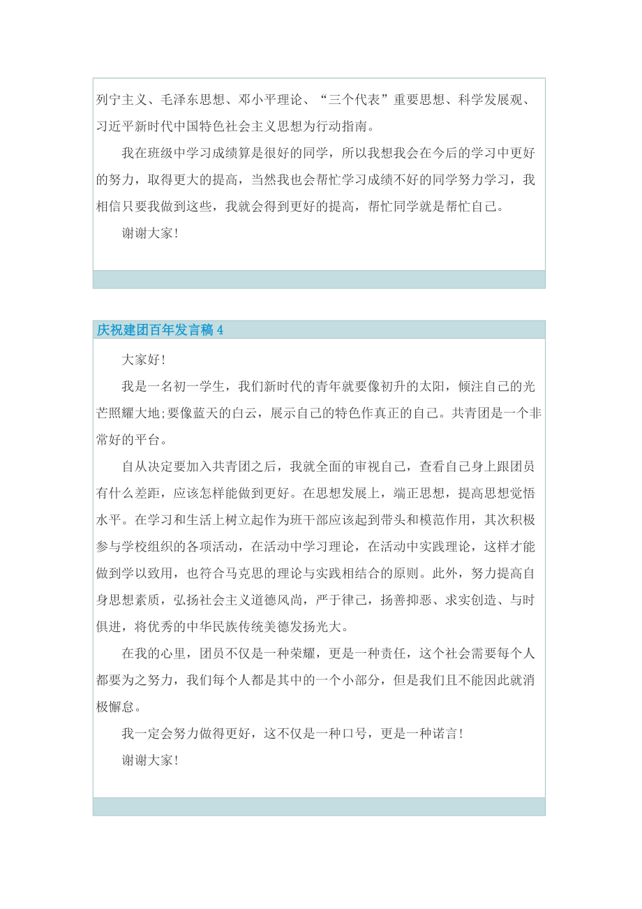 庆祝建团百年发言稿.doc_第3页